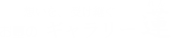 ギャラリー蓮ロゴ