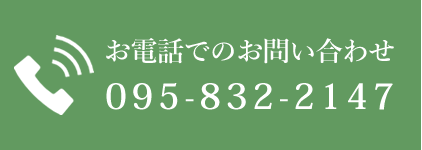お電話でのお問い合わせ