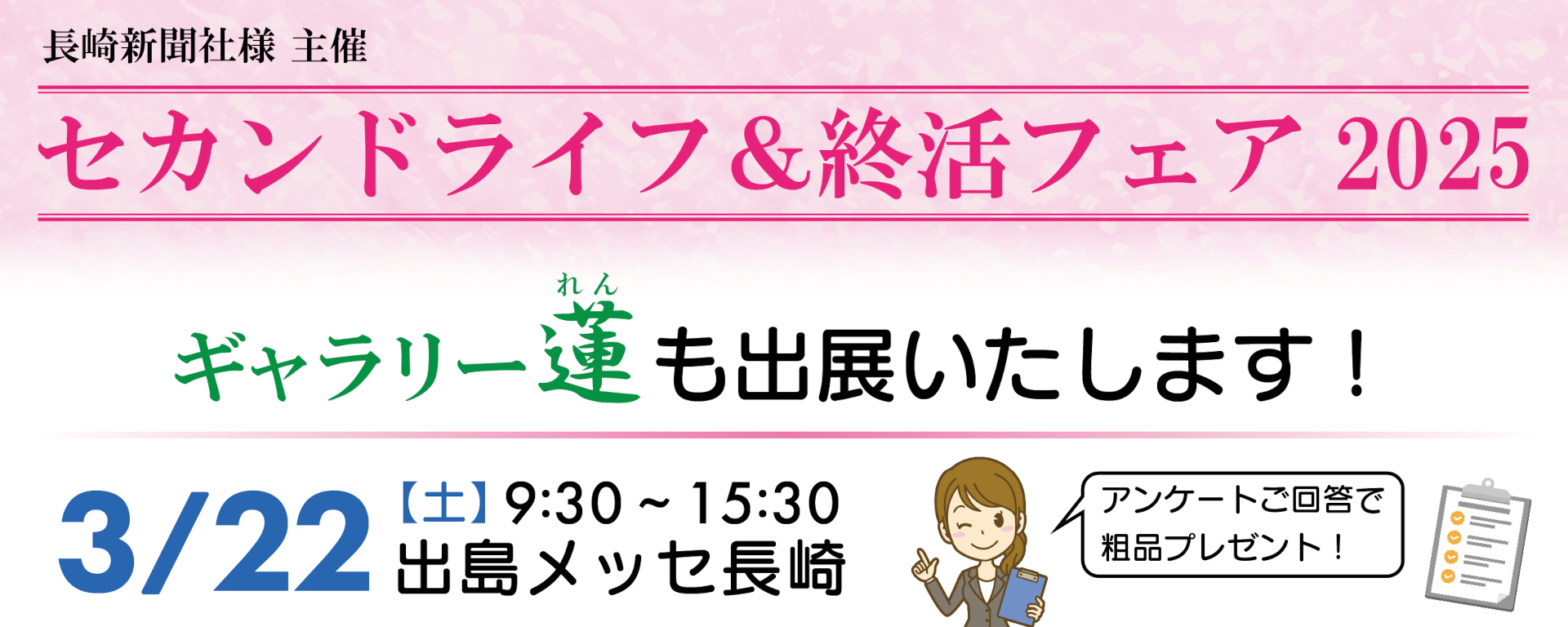 セカンドライフ＆終活フェア2025出展のお知らせ